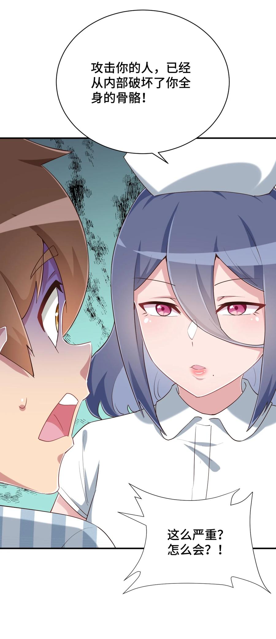 神赐予我这种尴尬的超能力究竟有什么用？ - 099 我来为你治疗 - 第44张图