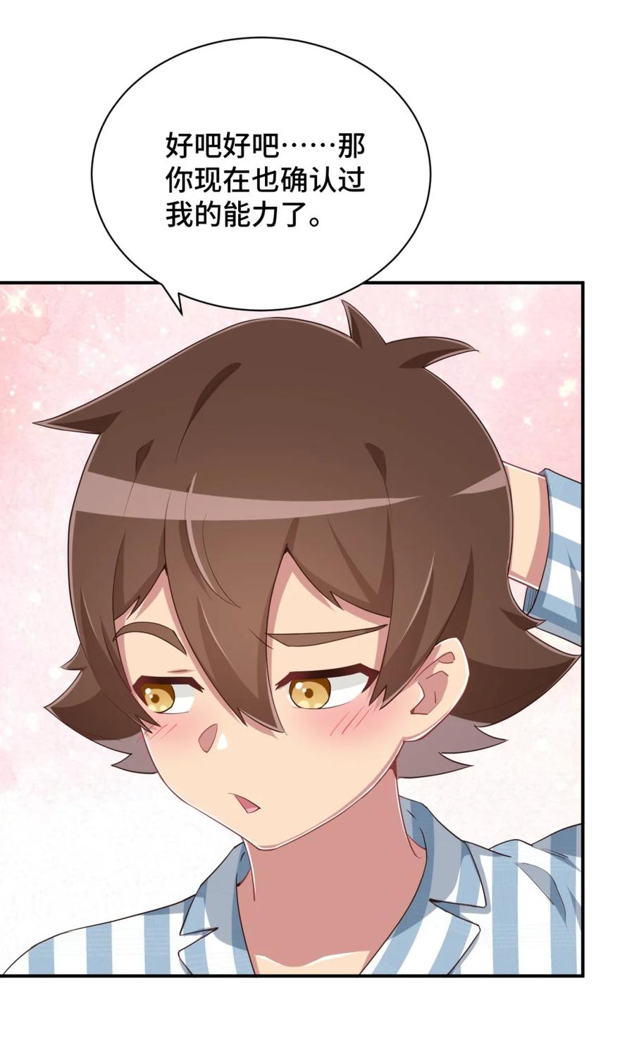 神赐予我这种尴尬的超能力究竟有什么用？ - 099 我来为你治疗 - 第18张图