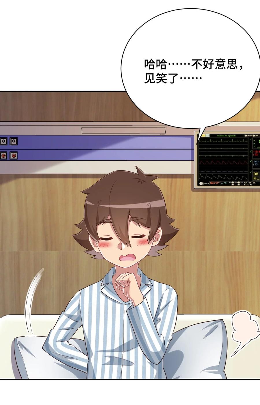 神赐予我这种尴尬的超能力究竟有什么用？ - 099 我来为你治疗 - 第29张图