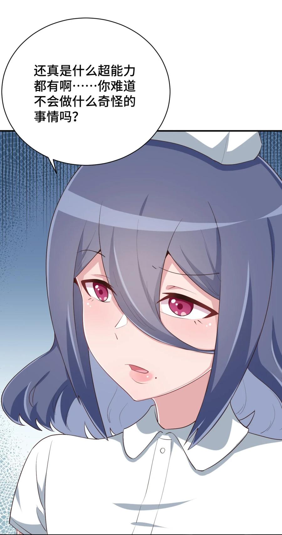 神赐予我这种尴尬的超能力究竟有什么用？ - 099 我来为你治疗 - 第8张图