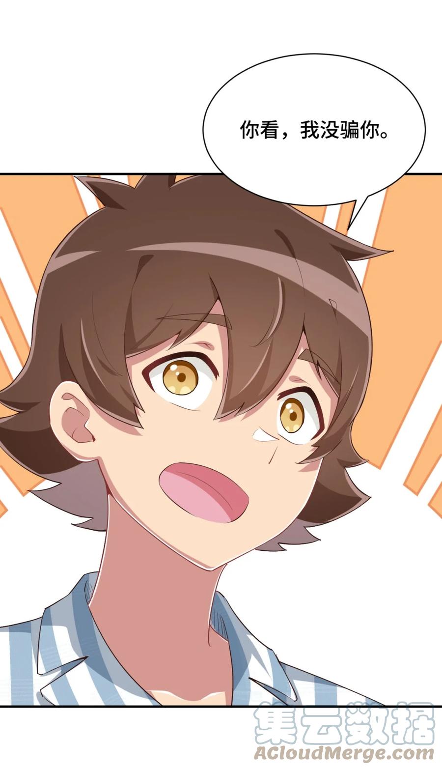 神赐予我这种尴尬的超能力究竟有什么用？ - 099 我来为你治疗 - 第4张图