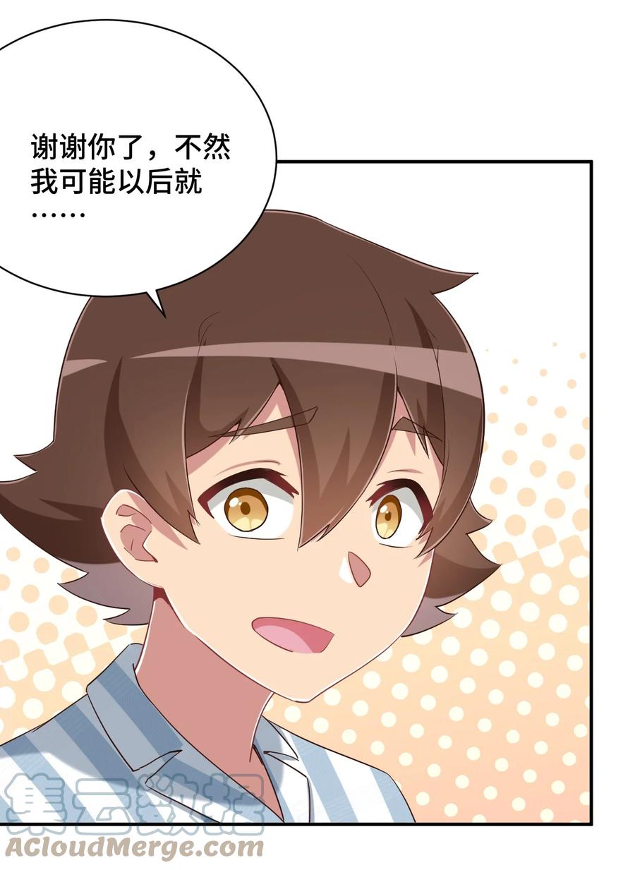 神赐予我这种尴尬的超能力究竟有什么用？ - 099 我来为你治疗 - 第61张图