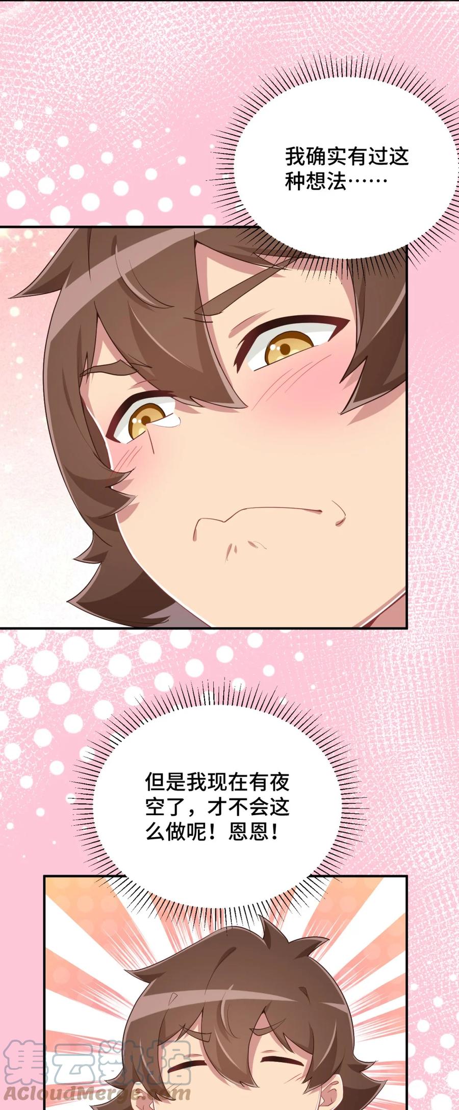 神赐予我这种尴尬的超能力究竟有什么用？ - 099 我来为你治疗 - 第10张图