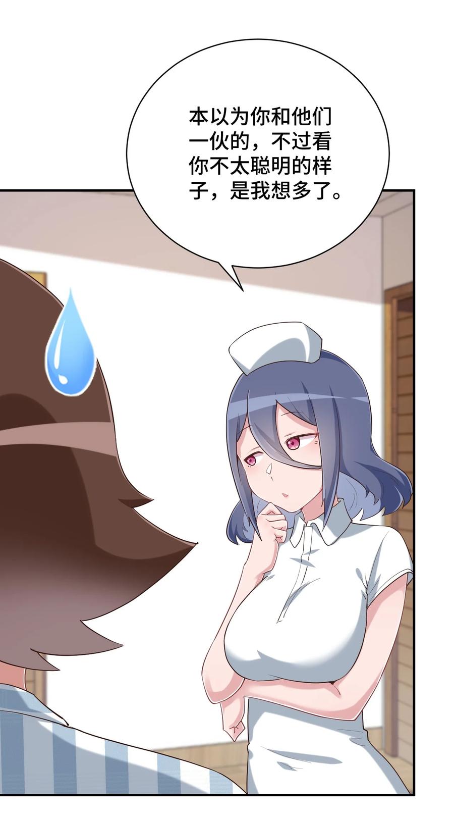 神赐予我这种尴尬的超能力究竟有什么用？ - 099 我来为你治疗 - 第36张图