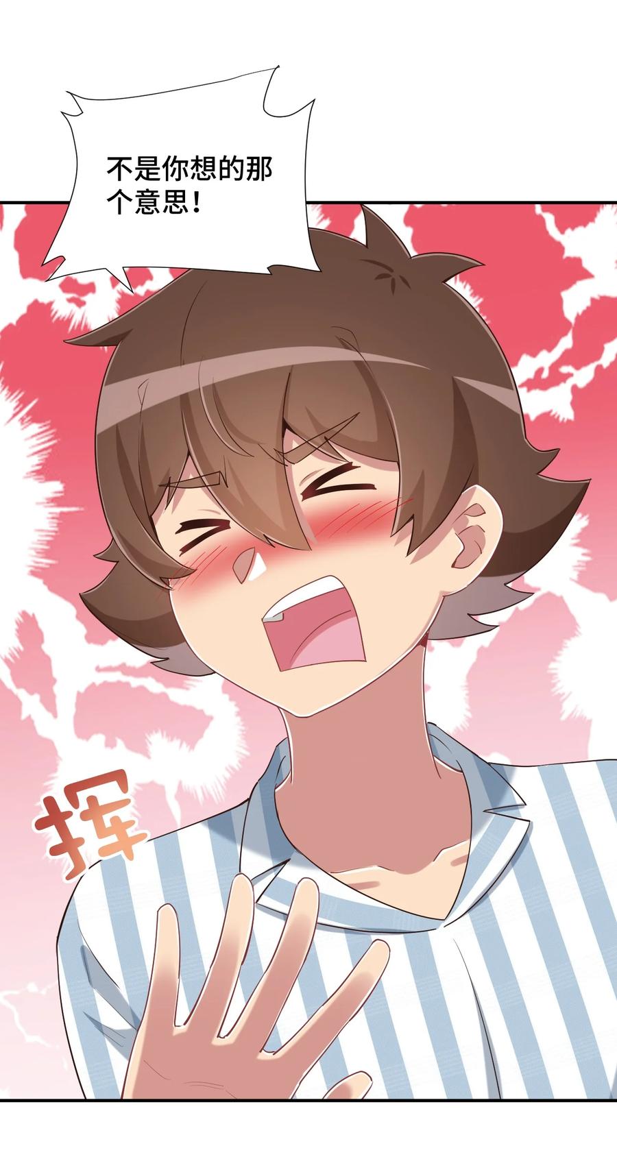 神赐予我这种尴尬的超能力究竟有什么用？ - 099 我来为你治疗 - 第26张图