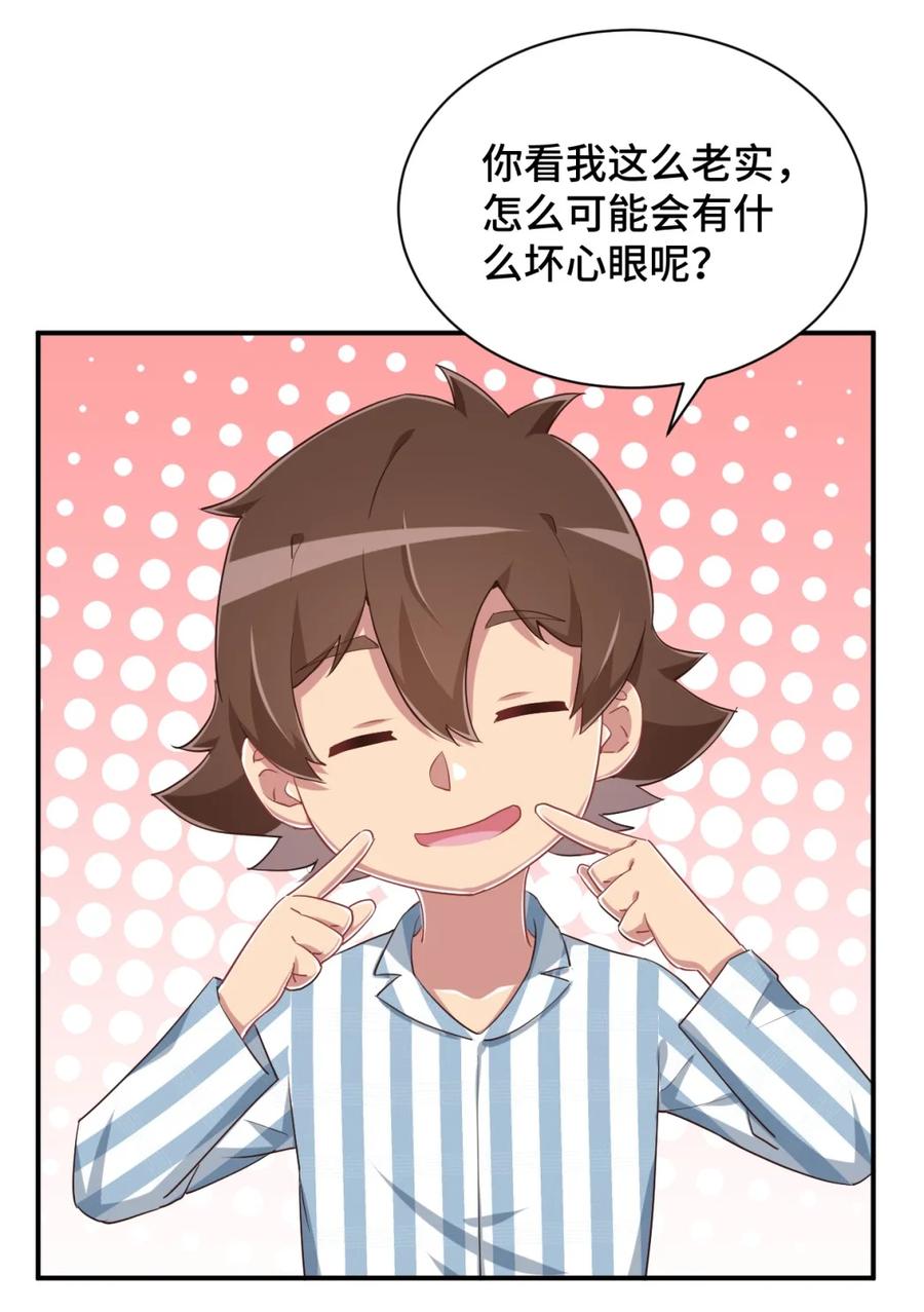 神赐予我这种尴尬的超能力究竟有什么用？ - 099 我来为你治疗 - 第14张图