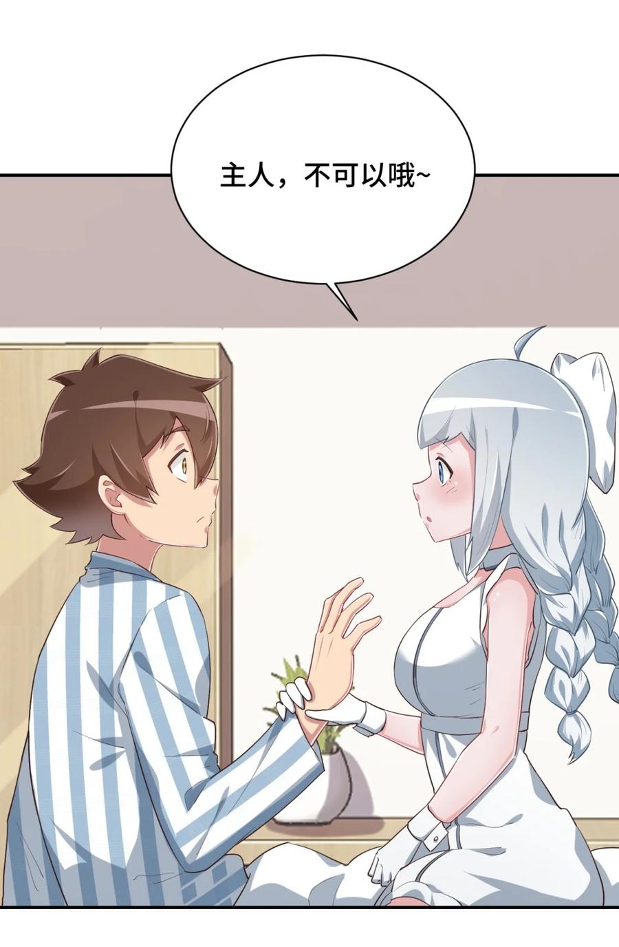 神赐予我这种尴尬的超能力究竟有什么用？ - 099 我来为你治疗 - 第21张图