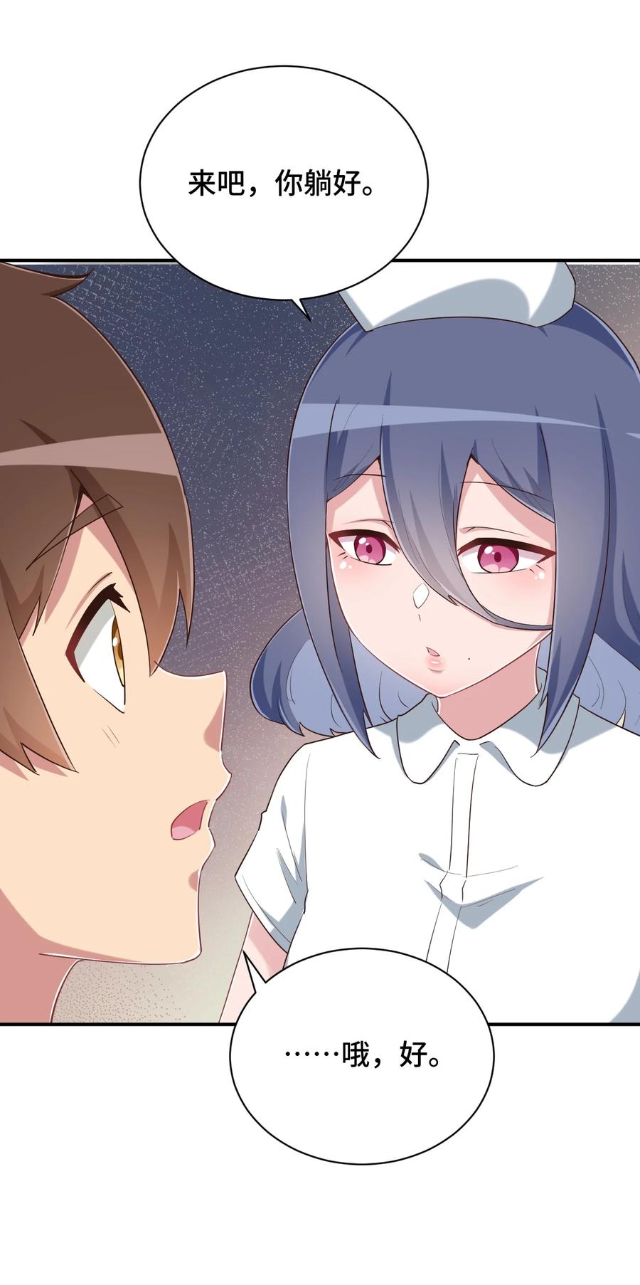 神赐予我这种尴尬的超能力究竟有什么用？ - 099 我来为你治疗 - 第50张图