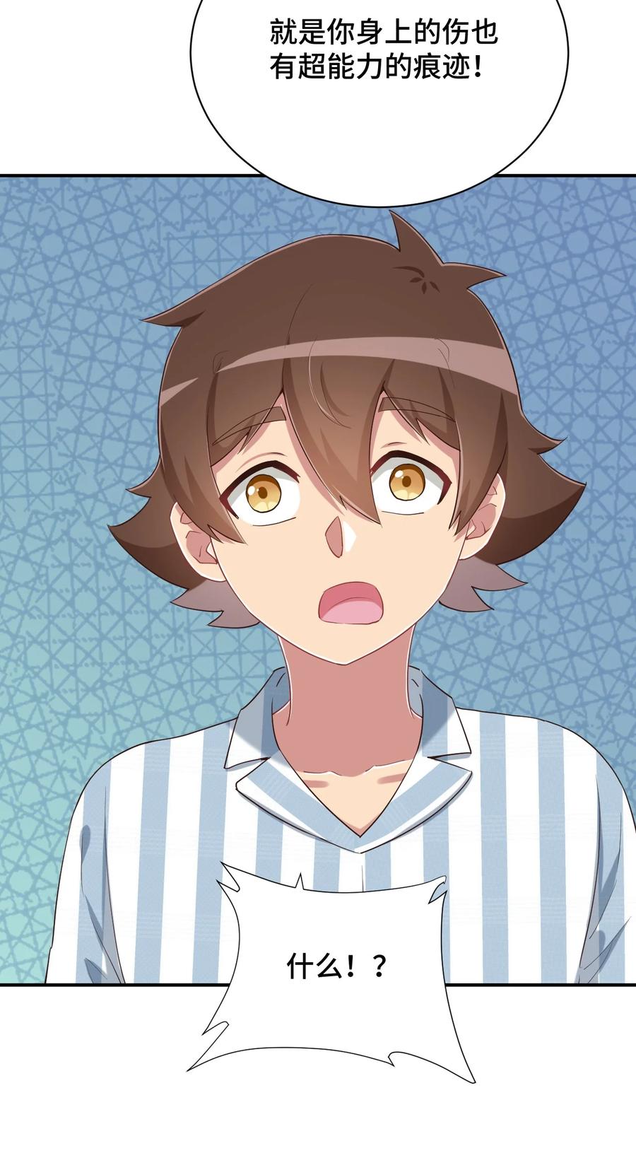 神赐予我这种尴尬的超能力究竟有什么用？ - 099 我来为你治疗 - 第38张图