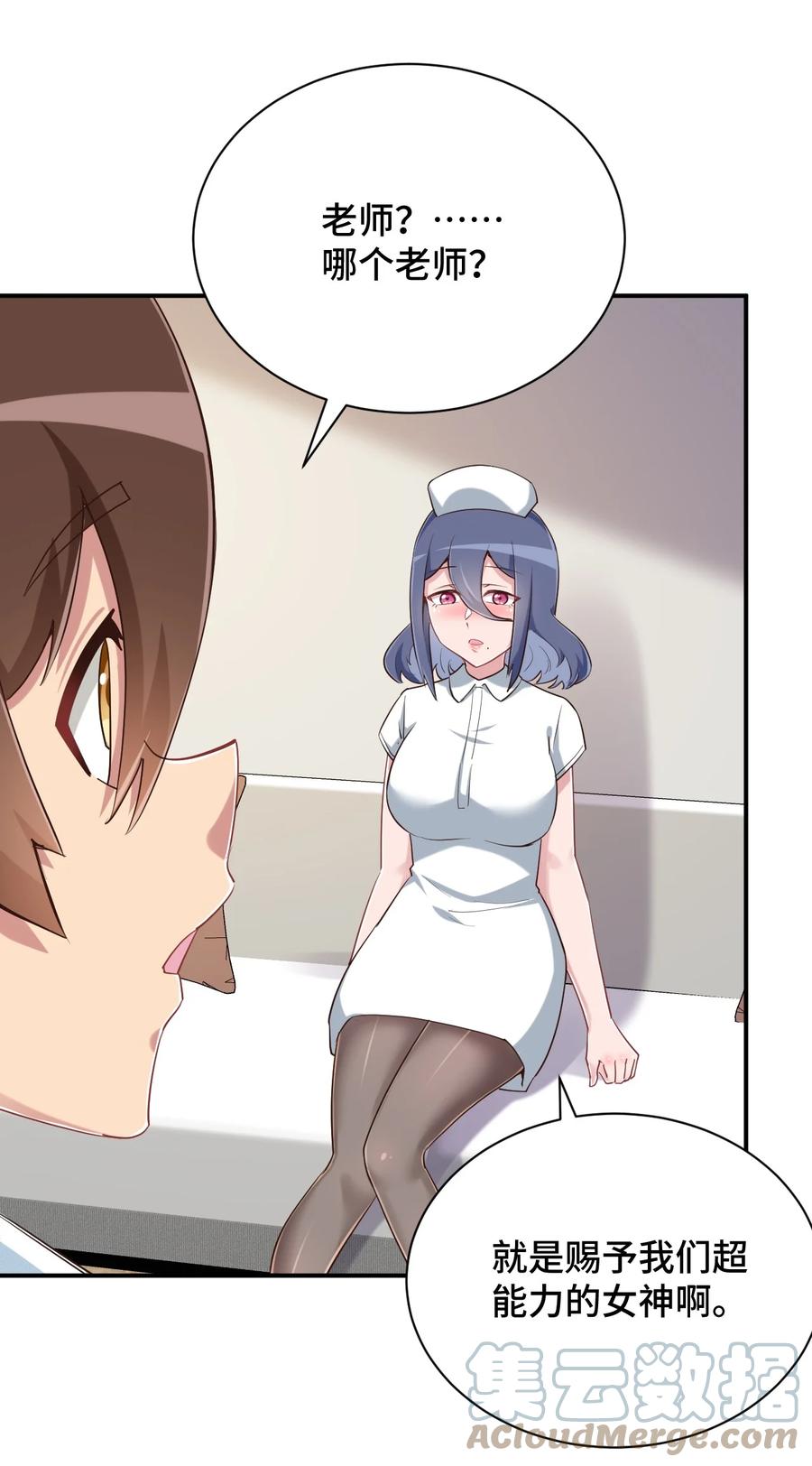 神赐予我这种尴尬的超能力究竟有什么用？ - 099 我来为你治疗 - 第64张图