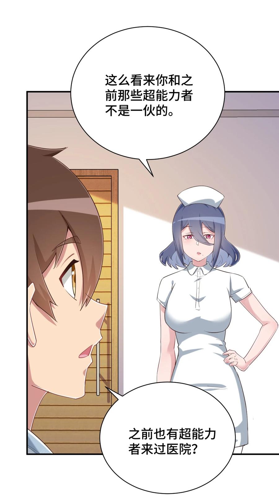 神赐予我这种尴尬的超能力究竟有什么用？ - 099 我来为你治疗 - 第32张图