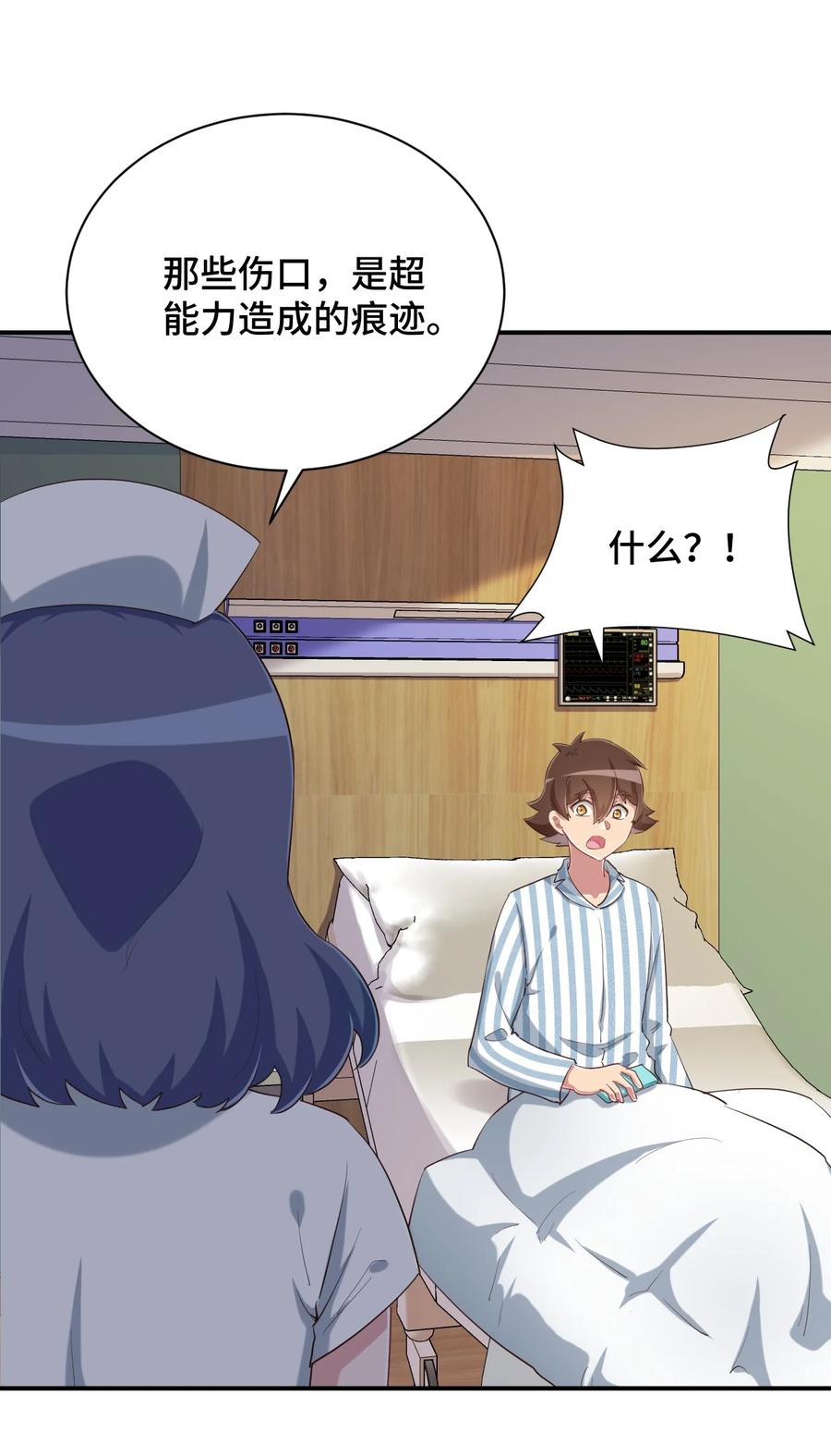 神赐予我这种尴尬的超能力究竟有什么用？ - 099 我来为你治疗 - 第35张图
