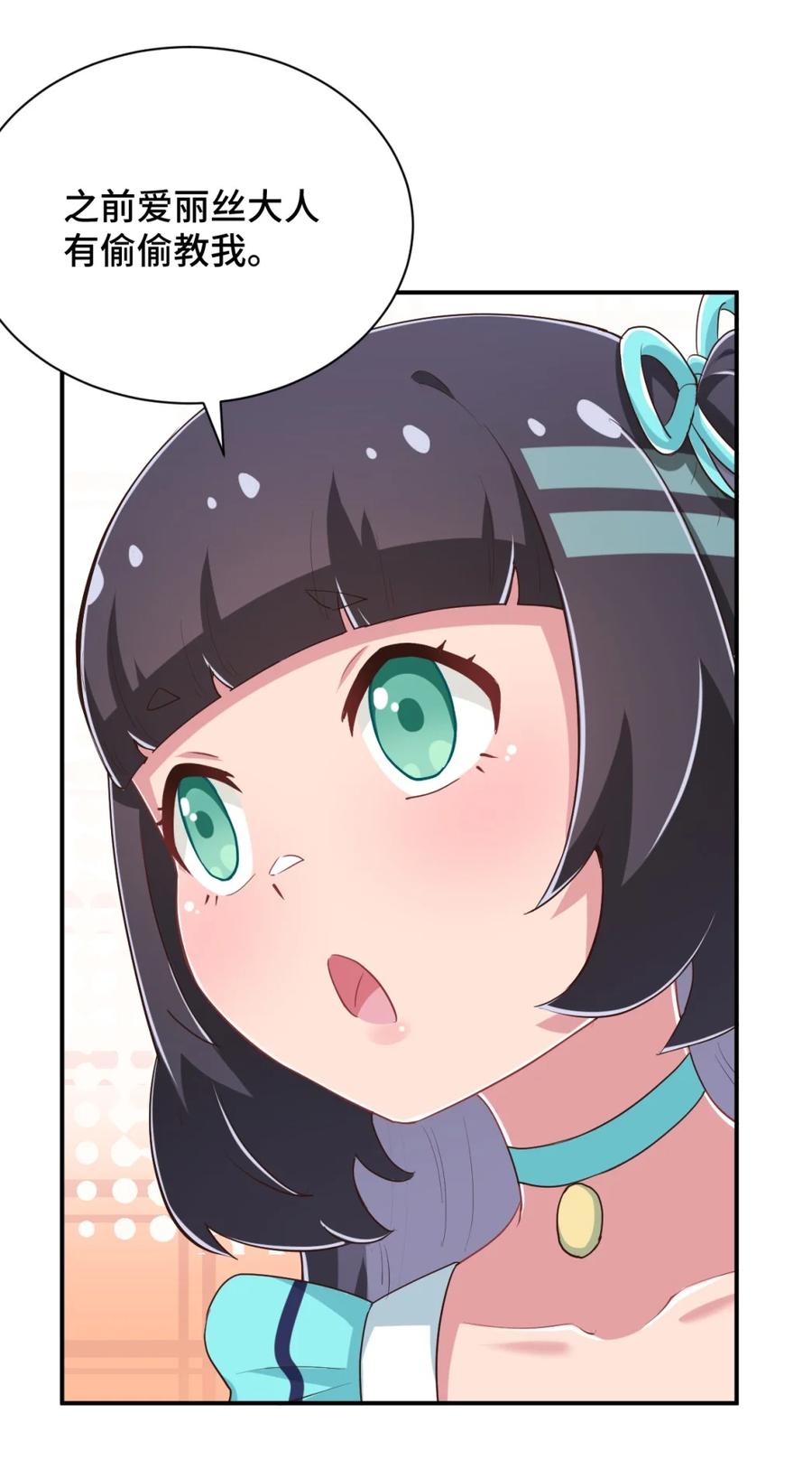 神赐予我这种尴尬的超能力究竟有什么用？ - 100 消失的爱丽丝 - 第63张图