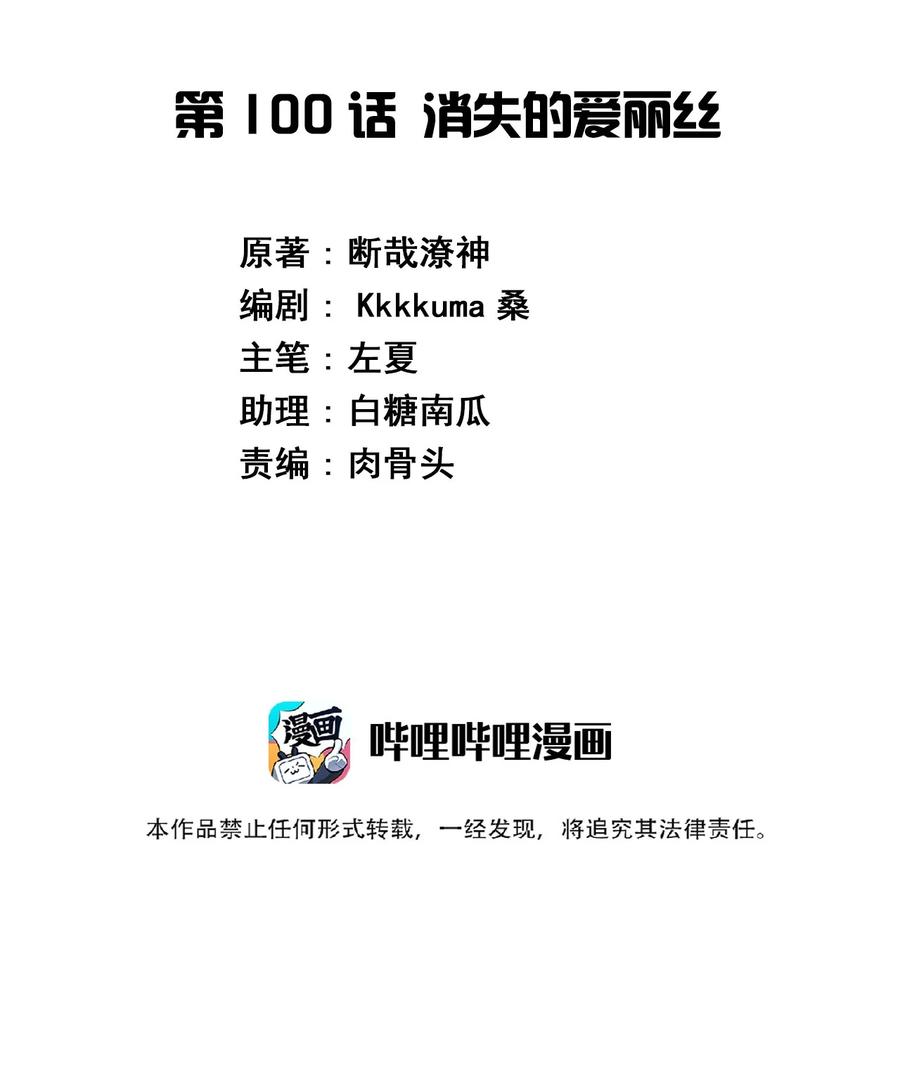 神赐予我这种尴尬的超能力究竟有什么用？ - 100 消失的爱丽丝 - 第2张图