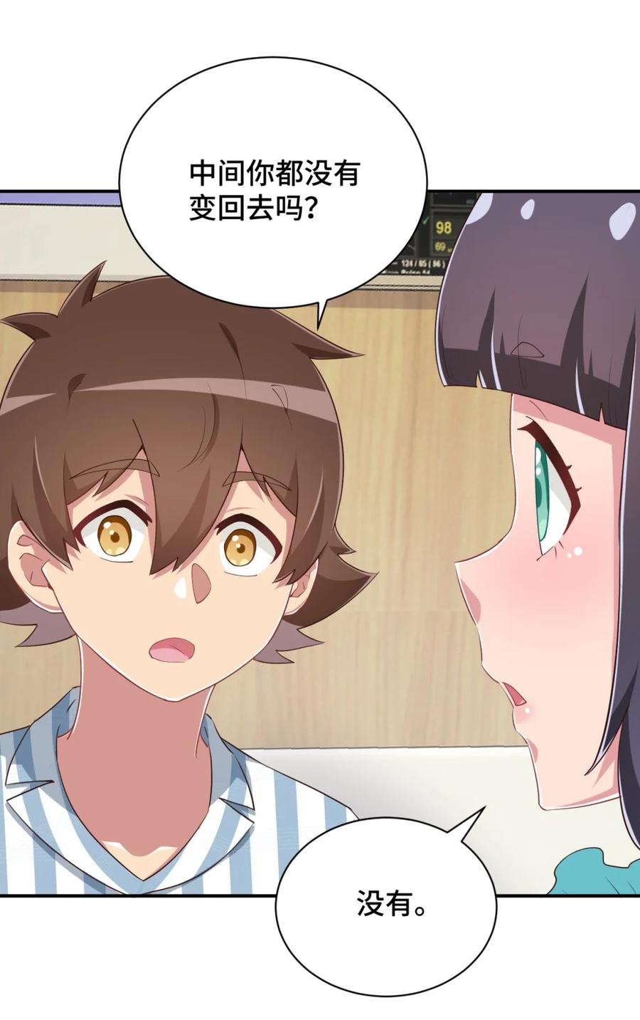 神赐予我这种尴尬的超能力究竟有什么用？ - 100 消失的爱丽丝 - 第59张图