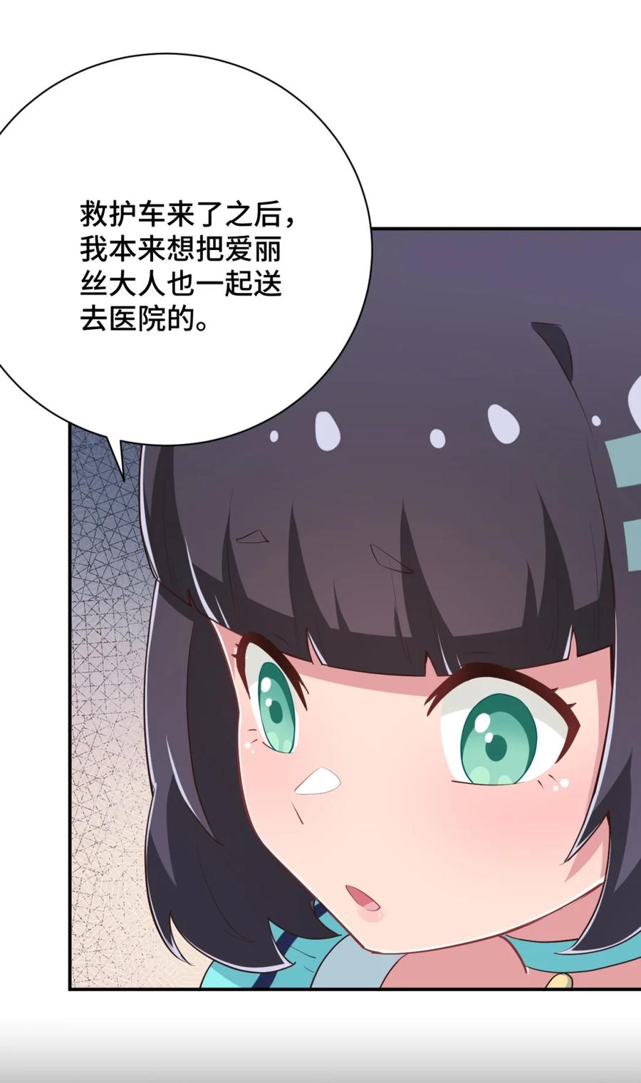 神赐予我这种尴尬的超能力究竟有什么用？ - 100 消失的爱丽丝 - 第50张图