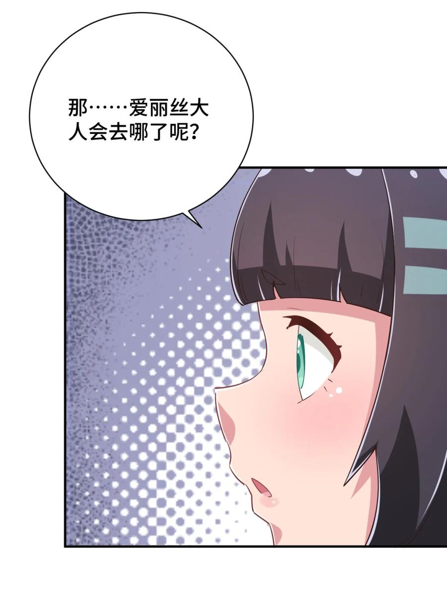 神赐予我这种尴尬的超能力究竟有什么用？ - 100 消失的爱丽丝 - 第66张图