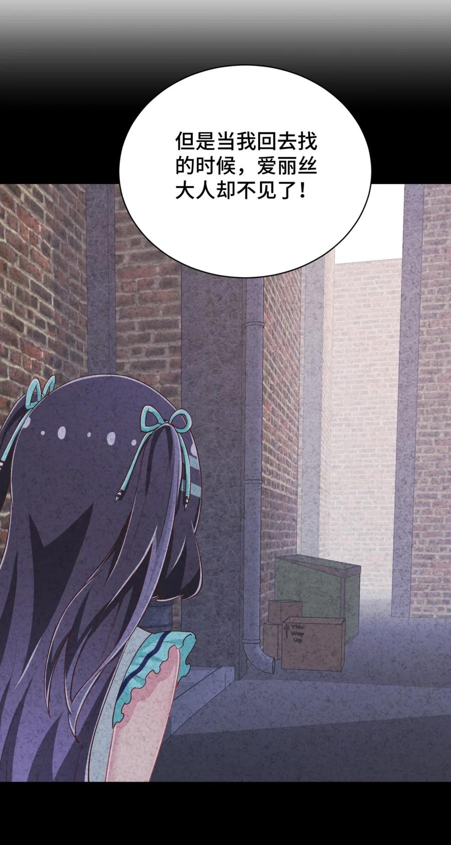 神赐予我这种尴尬的超能力究竟有什么用？ - 100 消失的爱丽丝 - 第51张图