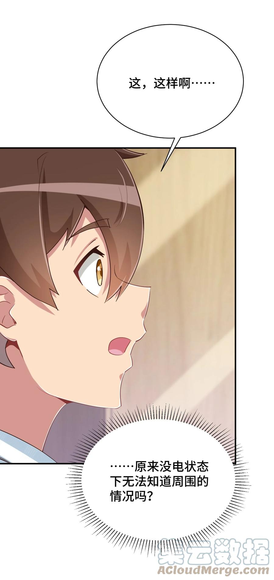 神赐予我这种尴尬的超能力究竟有什么用？ - 100 消失的爱丽丝 - 第37张图