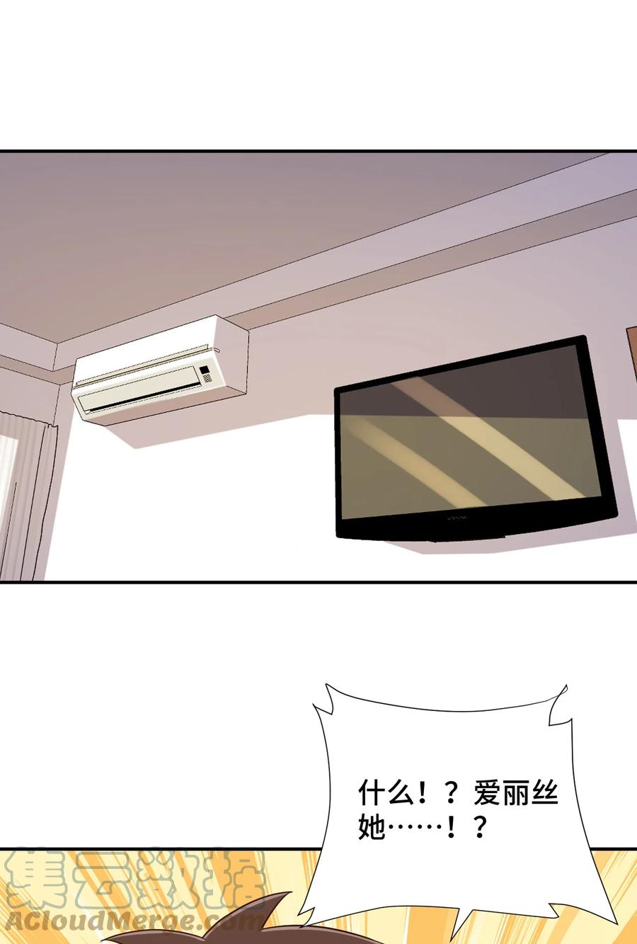 神赐予我这种尴尬的超能力究竟有什么用？ - 100 消失的爱丽丝 - 第43张图