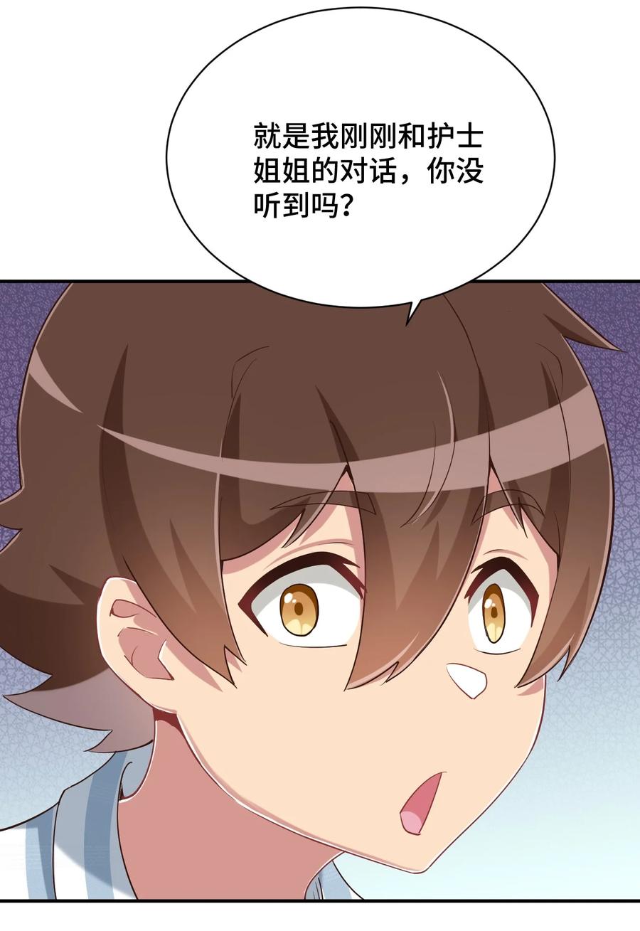 神赐予我这种尴尬的超能力究竟有什么用？ - 100 消失的爱丽丝 - 第35张图