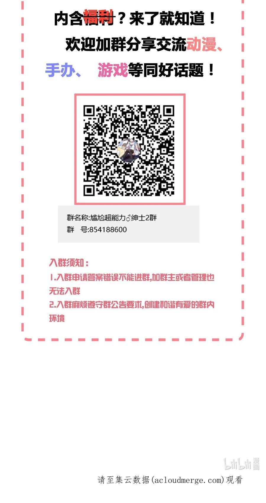 神赐予我这种尴尬的超能力究竟有什么用？ - 100 消失的爱丽丝 - 第72张图