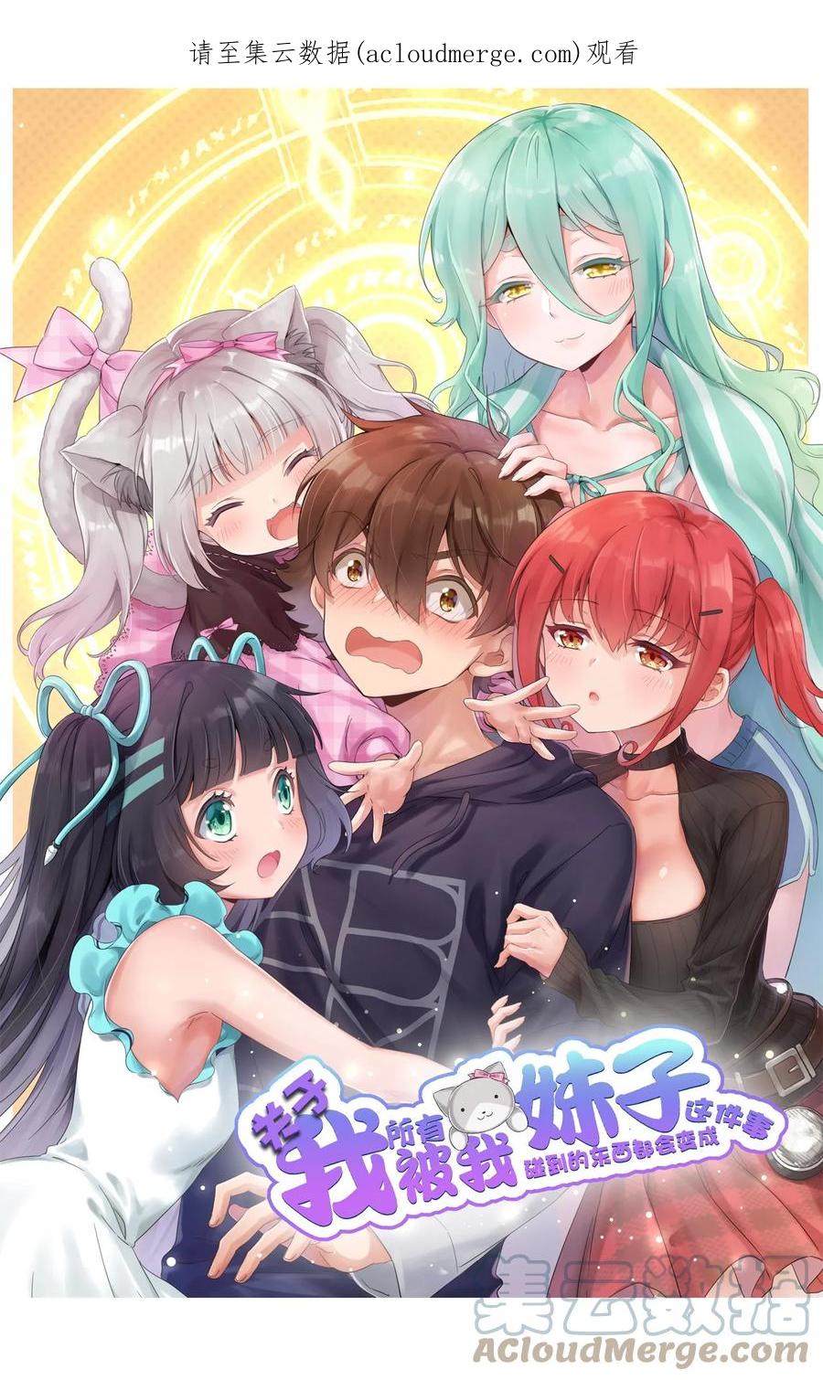 神赐予我这种尴尬的超能力究竟有什么用？ - 100 消失的爱丽丝 - 第1张图