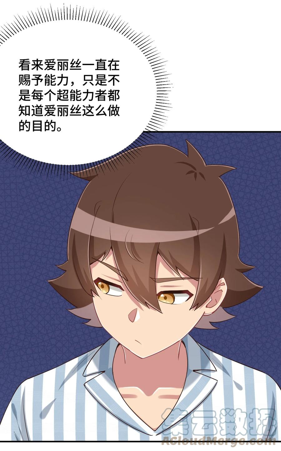 神赐予我这种尴尬的超能力究竟有什么用？ - 100 消失的爱丽丝 - 第10张图