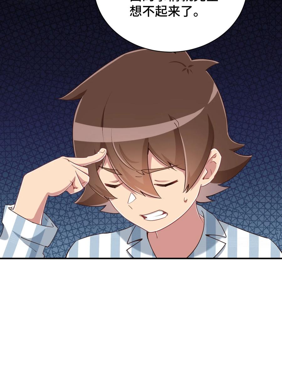 神赐予我这种尴尬的超能力究竟有什么用？ - 100 消失的爱丽丝 - 第14张图