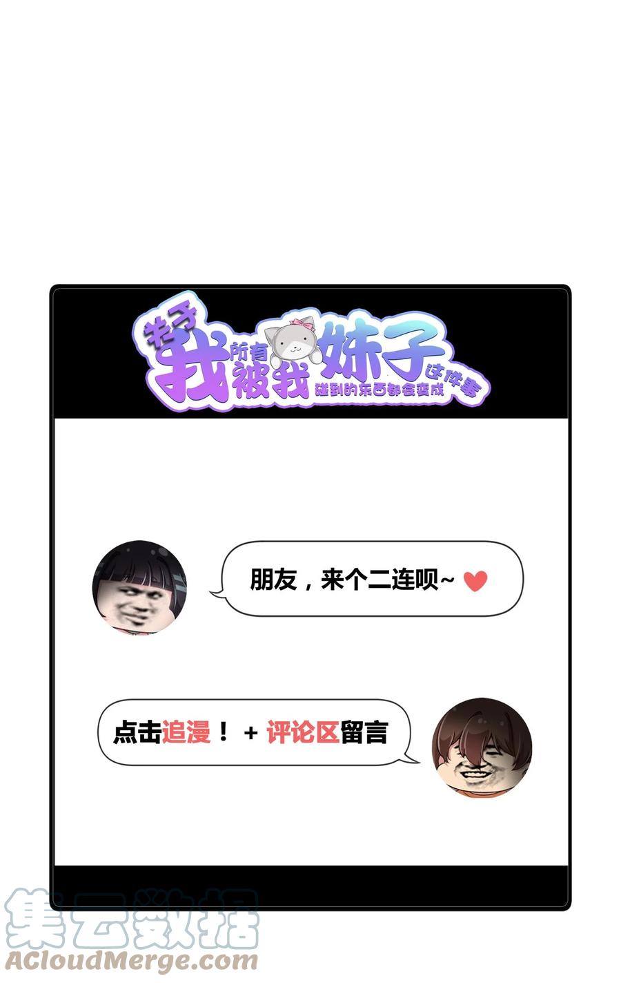 神赐予我这种尴尬的超能力究竟有什么用？ - 100 消失的爱丽丝 - 第70张图