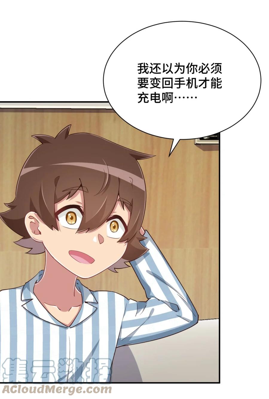 神赐予我这种尴尬的超能力究竟有什么用？ - 100 消失的爱丽丝 - 第64张图