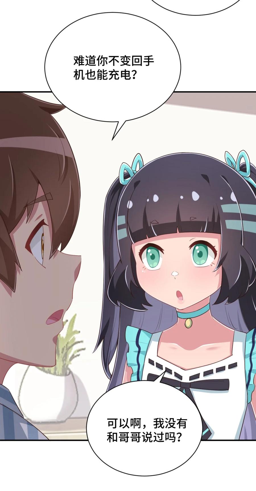 神赐予我这种尴尬的超能力究竟有什么用？ - 100 消失的爱丽丝 - 第62张图