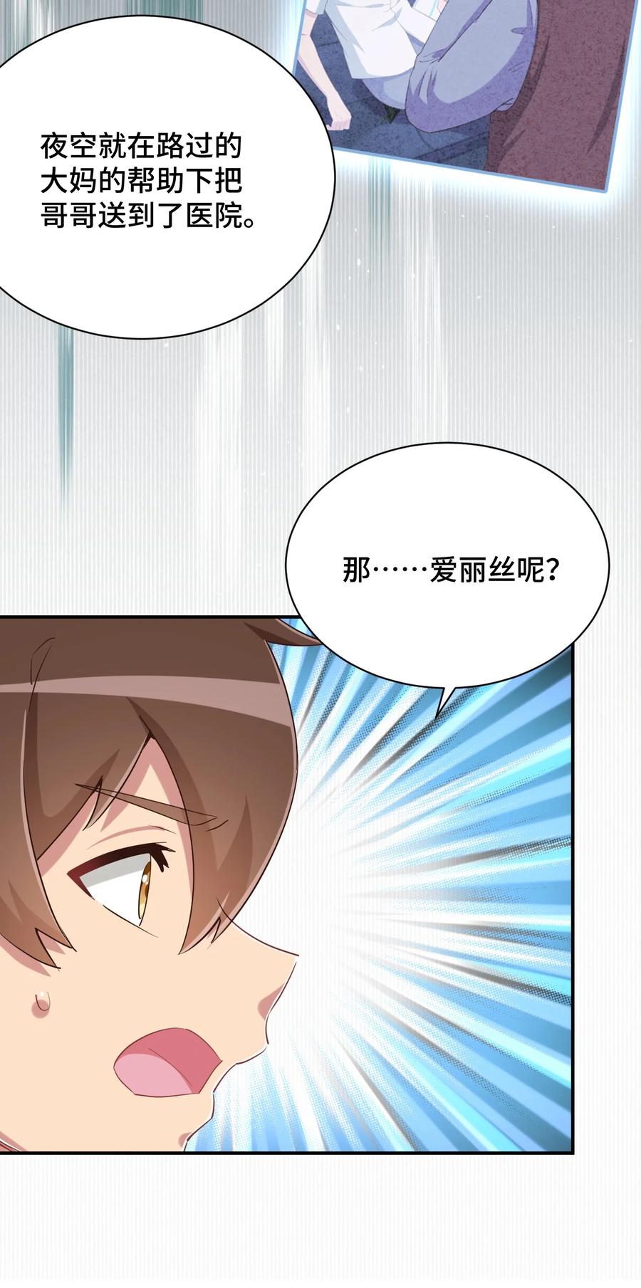 神赐予我这种尴尬的超能力究竟有什么用？ - 100 消失的爱丽丝 - 第47张图