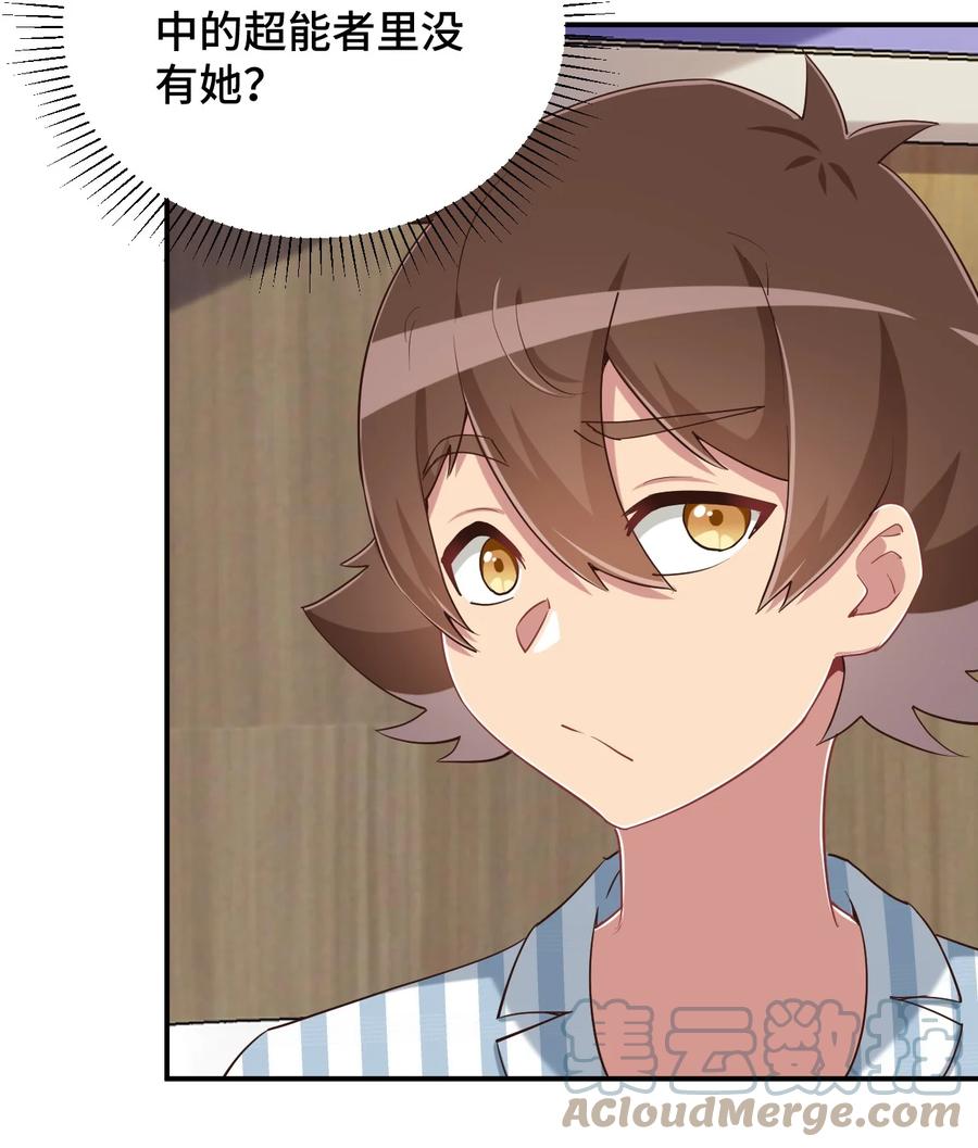 神赐予我这种尴尬的超能力究竟有什么用？ - 100 消失的爱丽丝 - 第4张图