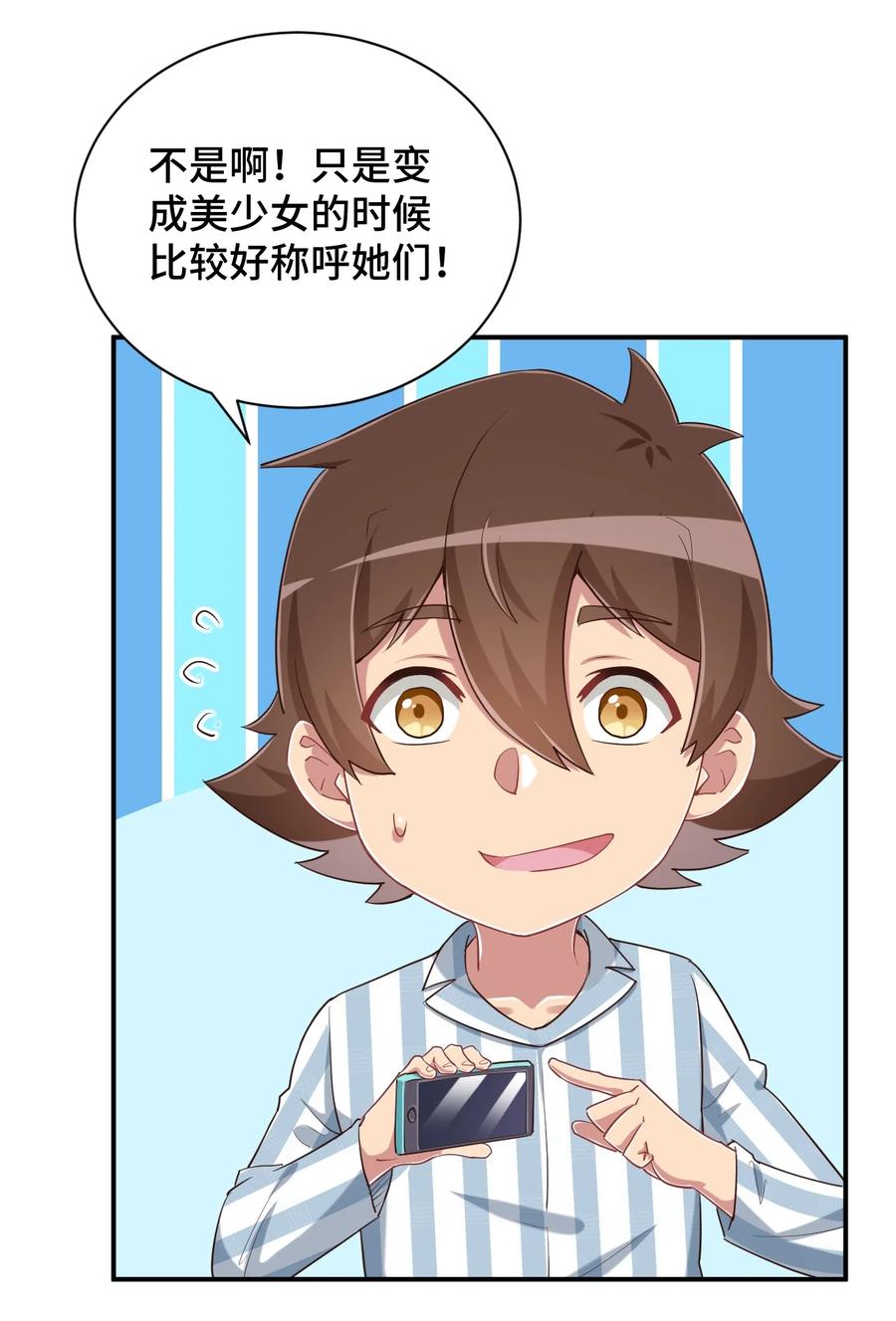 神赐予我这种尴尬的超能力究竟有什么用？ - 100 消失的爱丽丝 - 第21张图