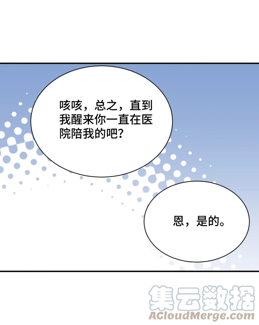 神赐予我这种尴尬的超能力究竟有什么用？ - 100 消失的爱丽丝 - 第58张图