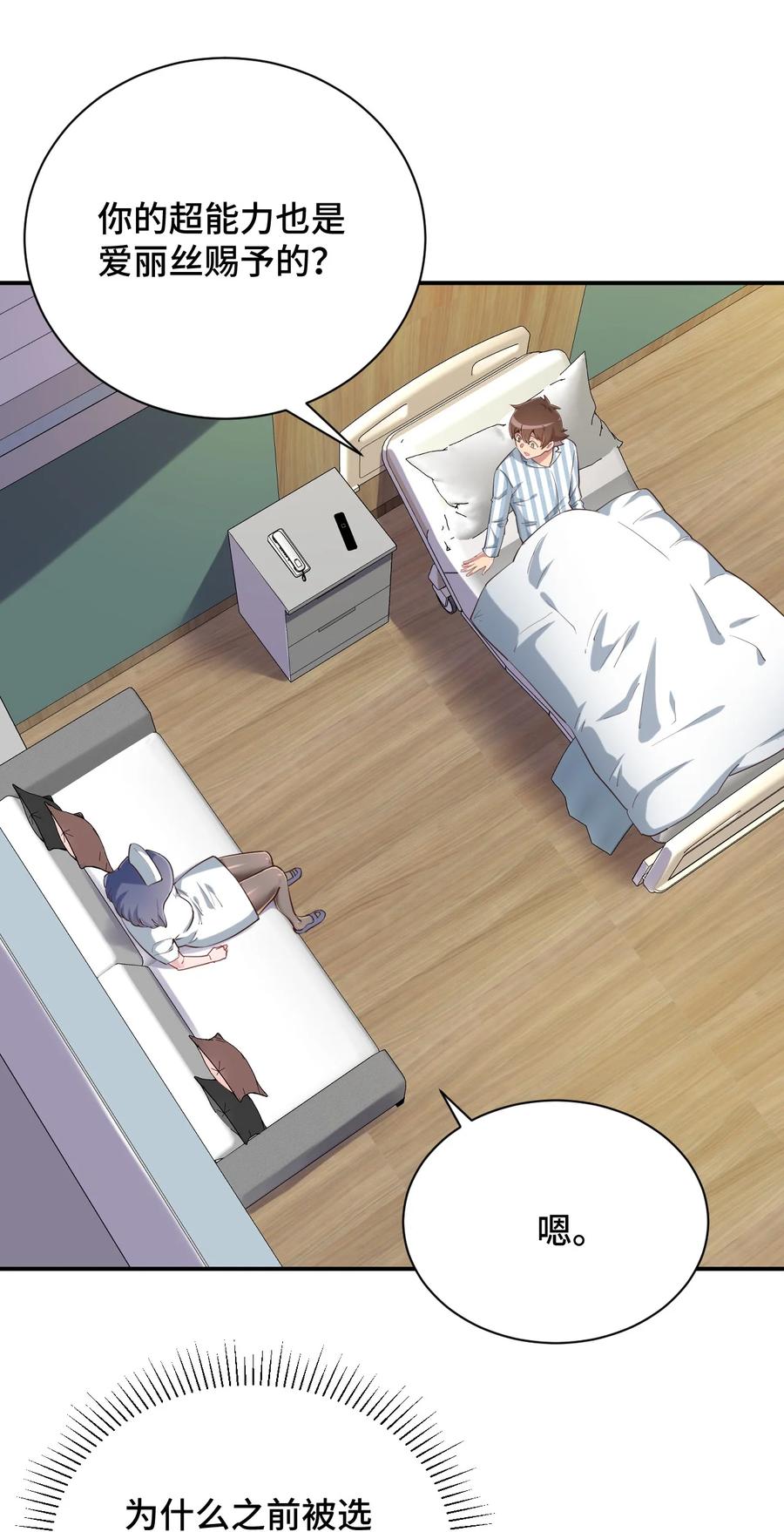 神赐予我这种尴尬的超能力究竟有什么用？ - 100 消失的爱丽丝 - 第3张图