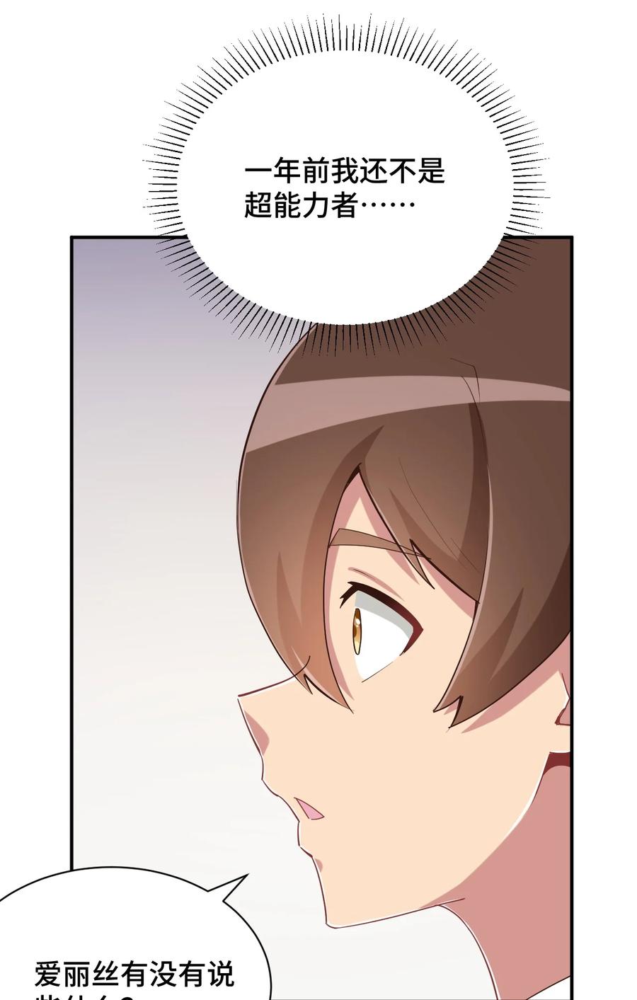 神赐予我这种尴尬的超能力究竟有什么用？ - 100 消失的爱丽丝 - 第8张图