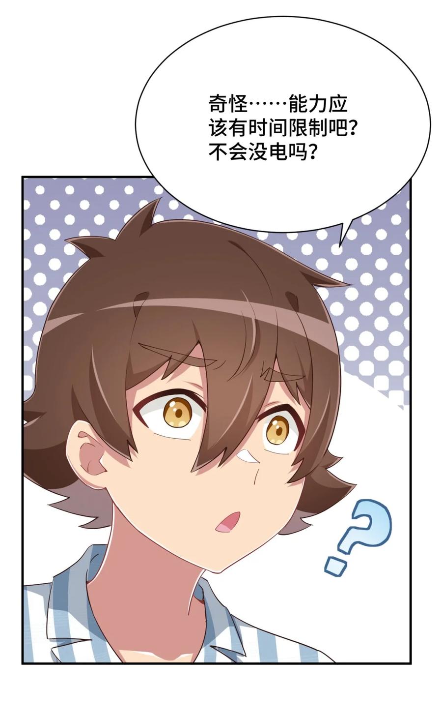 神赐予我这种尴尬的超能力究竟有什么用？ - 100 消失的爱丽丝 - 第60张图