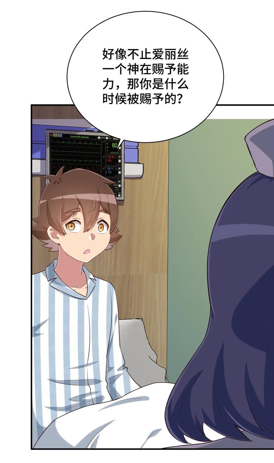 神赐予我这种尴尬的超能力究竟有什么用？ - 100 消失的爱丽丝 - 第6张图