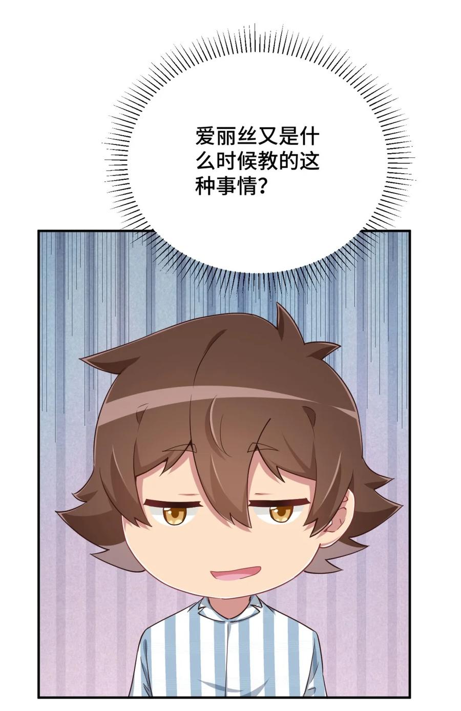 神赐予我这种尴尬的超能力究竟有什么用？ - 100 消失的爱丽丝 - 第65张图