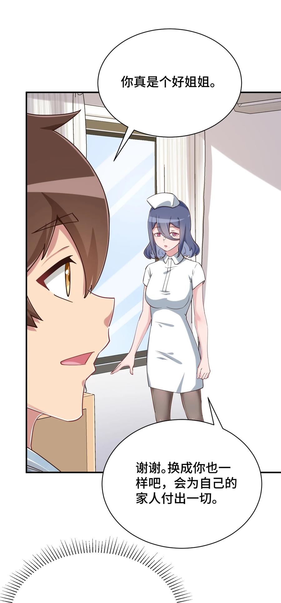 神赐予我这种尴尬的超能力究竟有什么用？ - 101 超能力的由来 - 第27张图