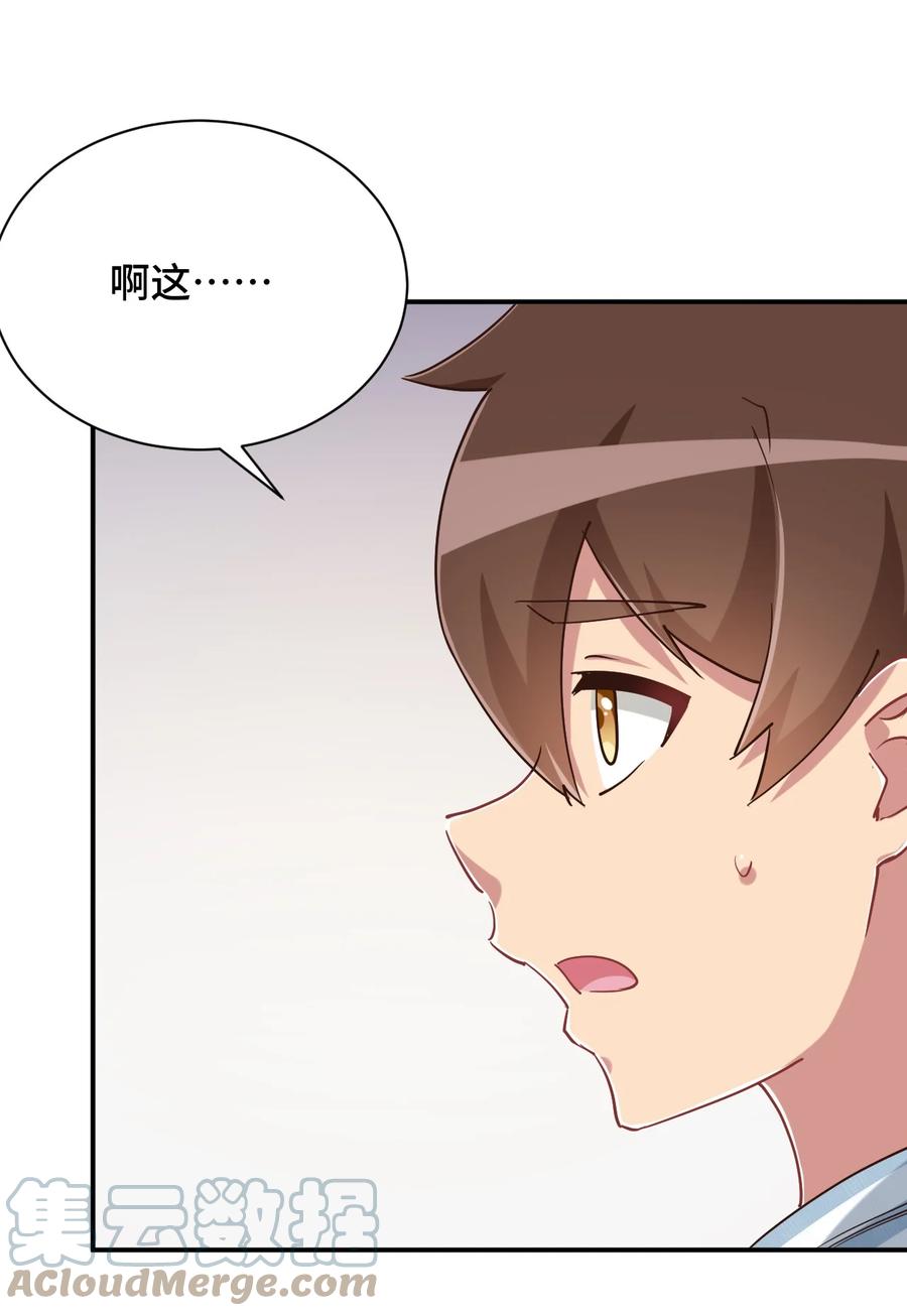 神赐予我这种尴尬的超能力究竟有什么用？ - 101 超能力的由来 - 第31张图