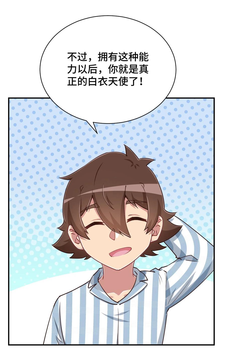 神赐予我这种尴尬的超能力究竟有什么用？ - 101 超能力的由来 - 第29张图