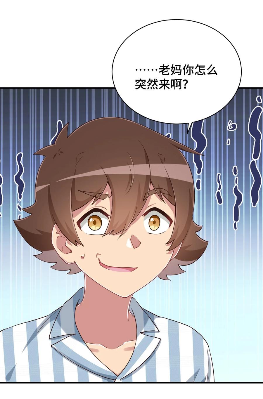 神赐予我这种尴尬的超能力究竟有什么用？ - 101 超能力的由来 - 第42张图