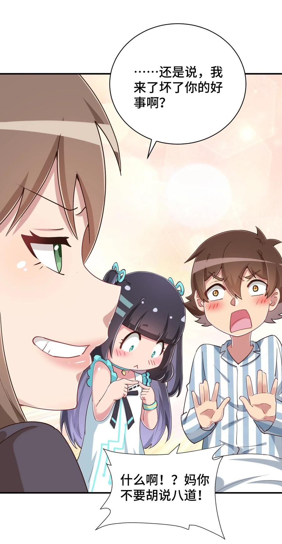 神赐予我这种尴尬的超能力究竟有什么用？ - 101 超能力的由来 - 第44张图