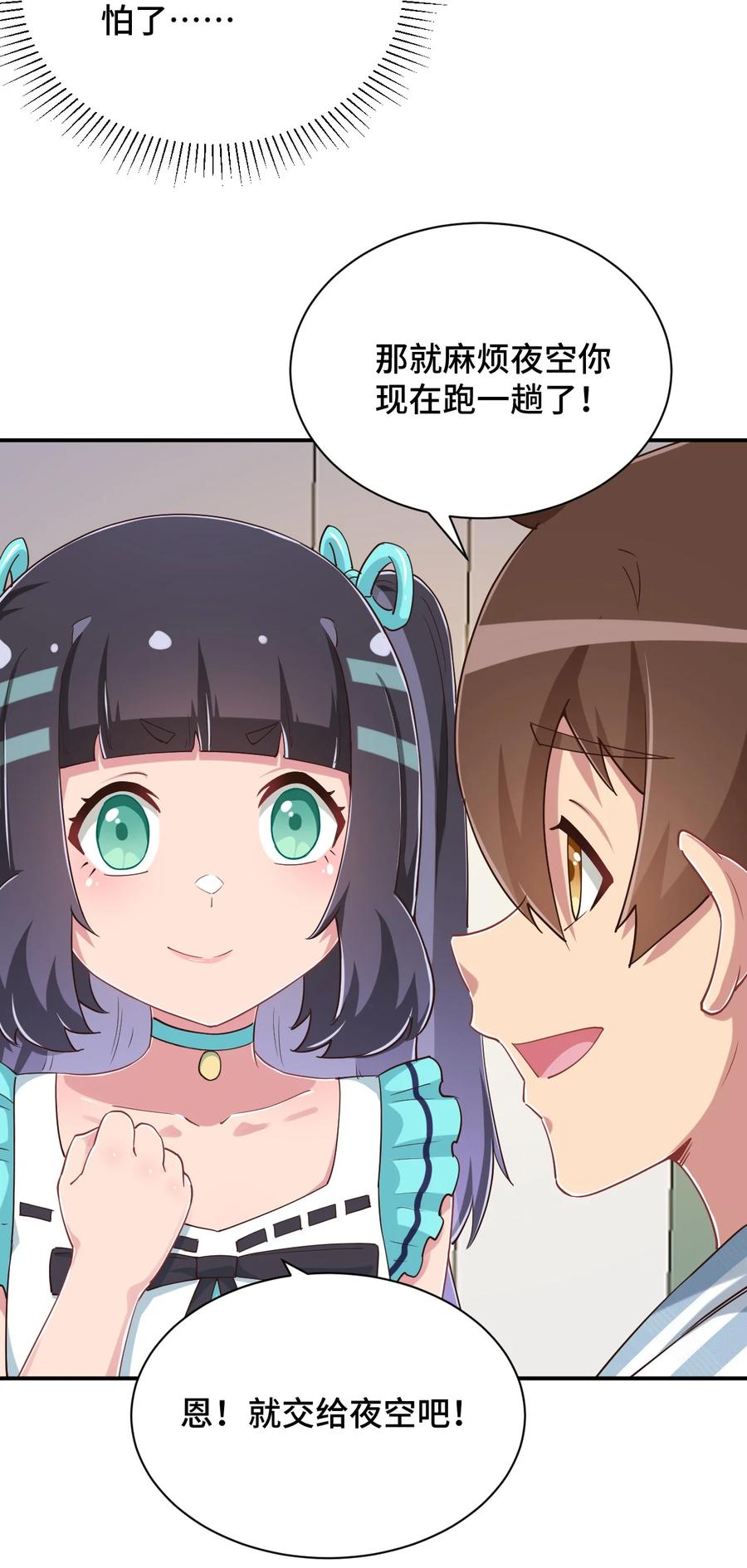 神赐予我这种尴尬的超能力究竟有什么用？ - 101 超能力的由来 - 第60张图