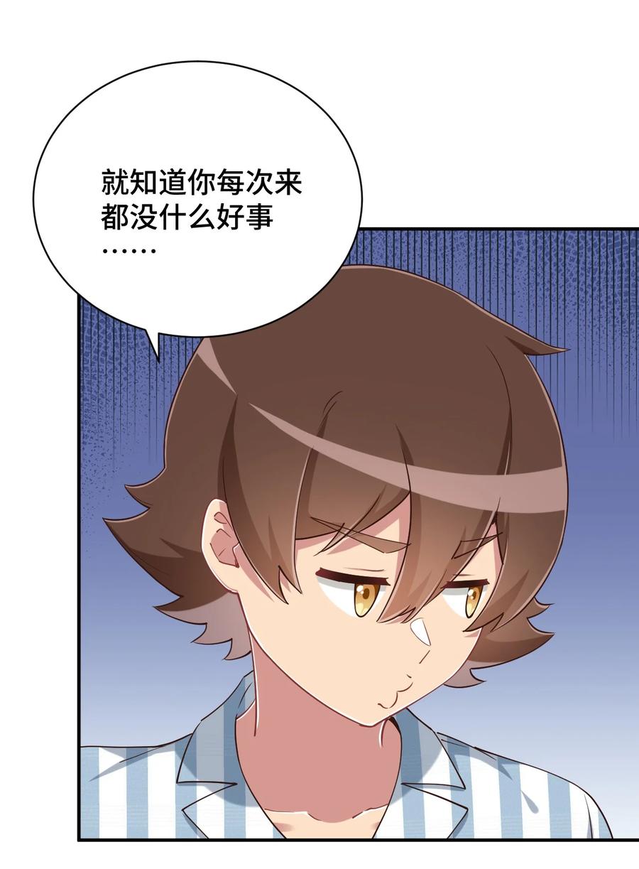 神赐予我这种尴尬的超能力究竟有什么用？ - 101 超能力的由来 - 第48张图