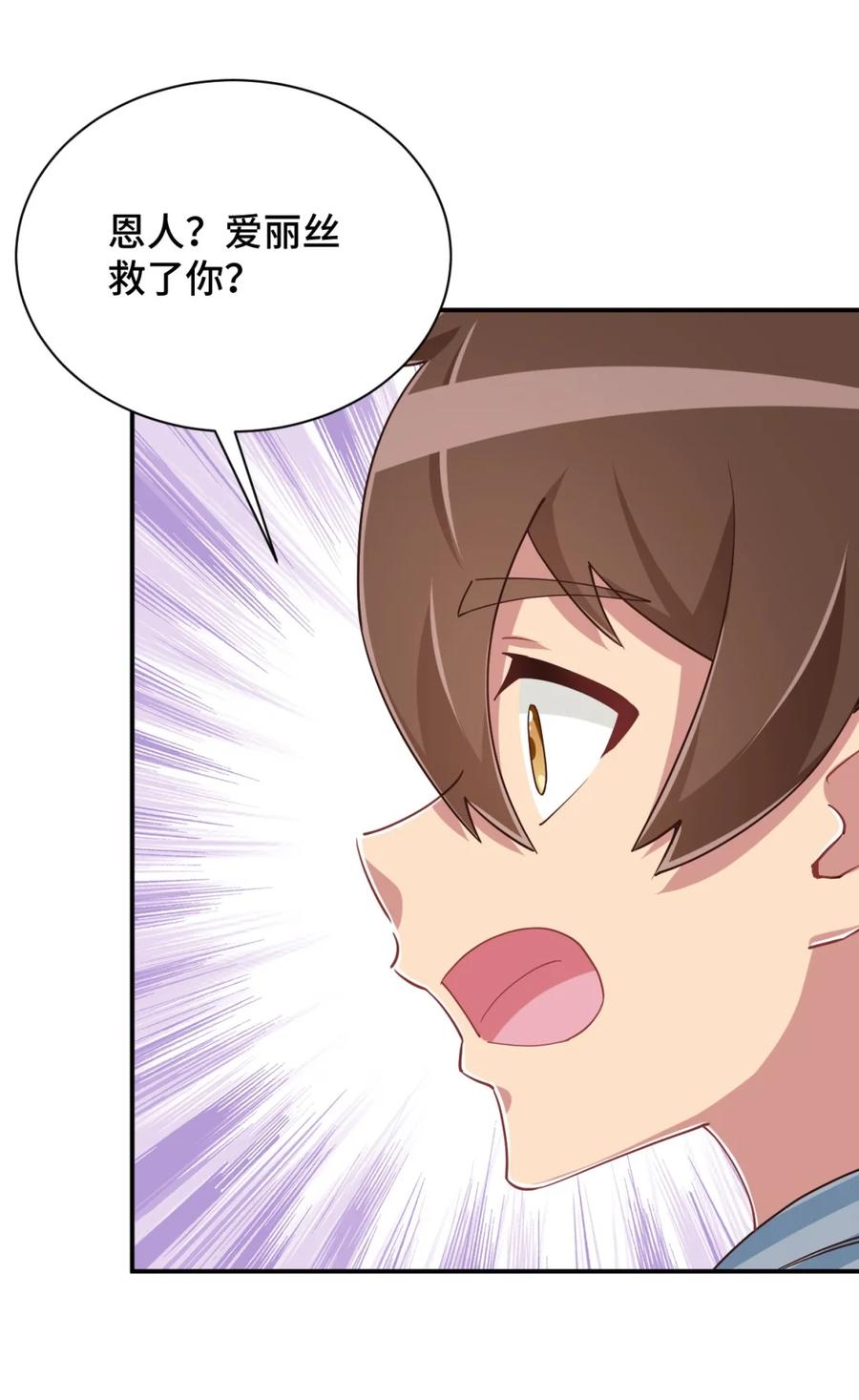 神赐予我这种尴尬的超能力究竟有什么用？ - 101 超能力的由来 - 第14张图