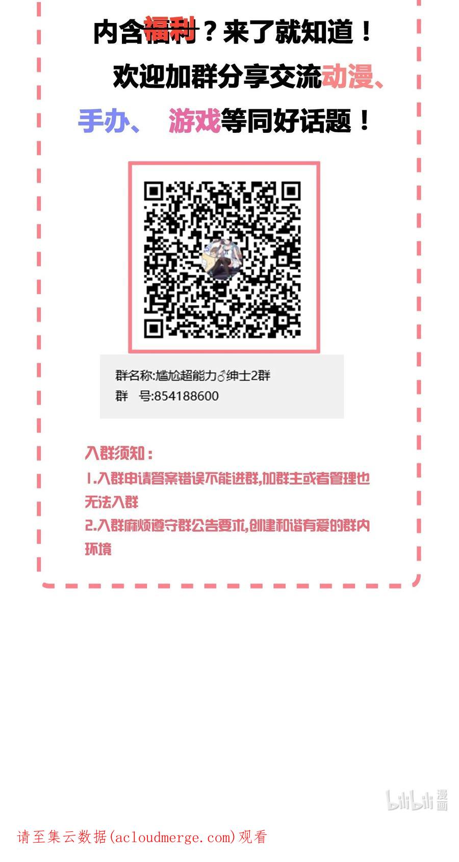 神赐予我这种尴尬的超能力究竟有什么用？ - 101 超能力的由来 - 第68张图